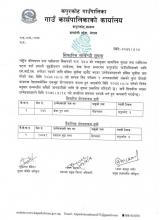 एम आइ एस अपरेटरको नतिजा प्रकाशन सम्बन्धी सुचना