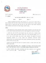 ५० % अनुदानमा थ्रेसर मेसिन वितरण सम्बन्धीत सुचना