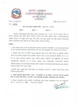 ५० % अनुदानमा थ्रेसर मेसिन वितरण सम्बन्धीत सुचना