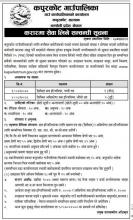प्राविधिक कर्मचारीहरुकाे पदपुर्ती सम्बन्धी सुचना