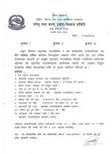 निशुल्क तालिम सम्बन्धी सुचना